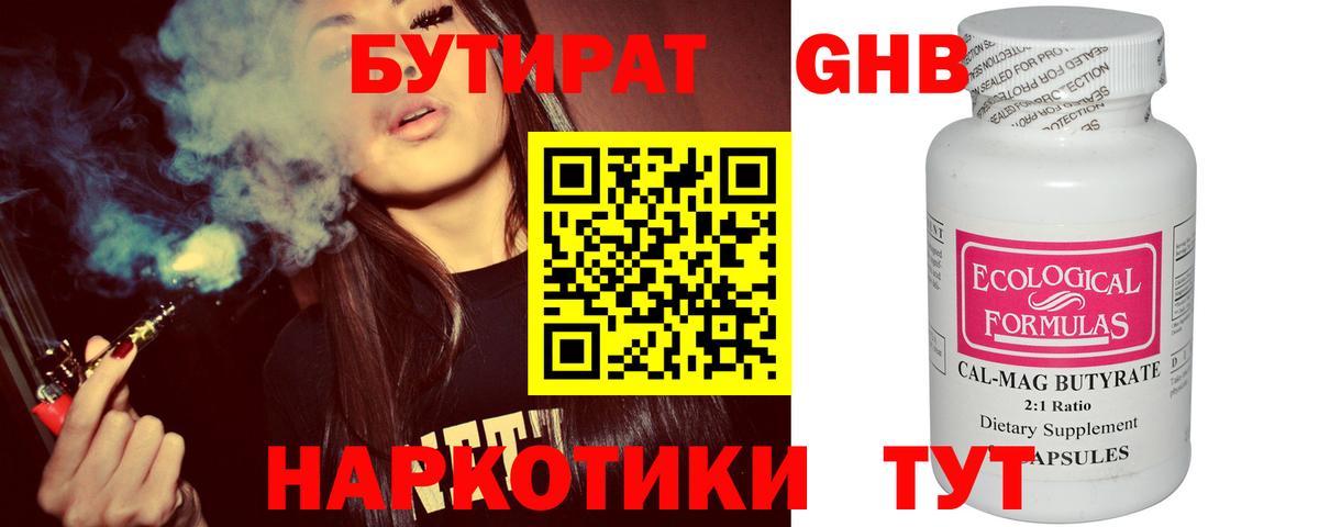 Самара  БУТИРАТ BDO 33%  Бутират  Вход с VPN 