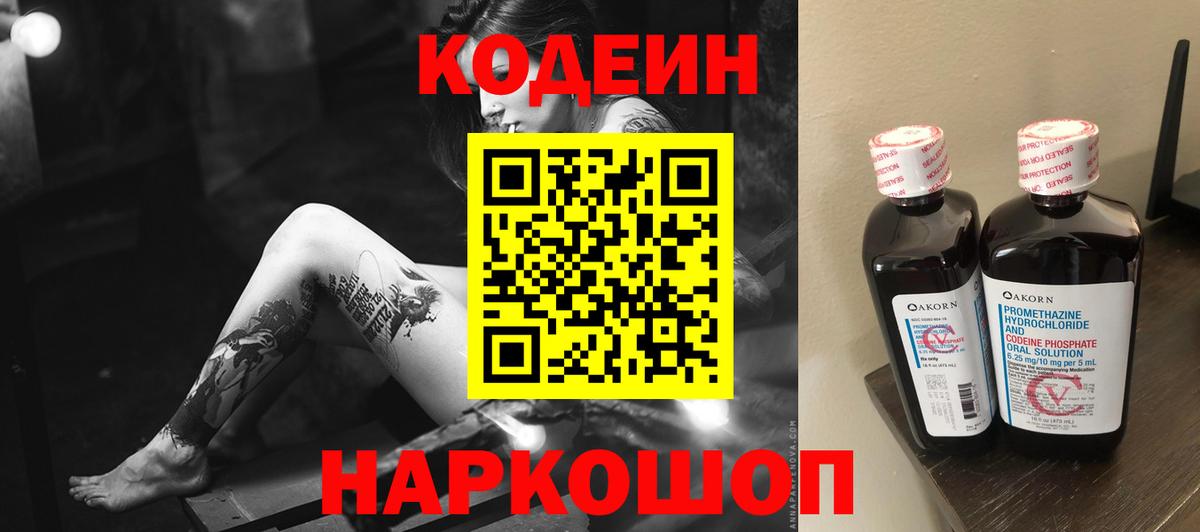 Кодеиновый сироп Lean напиток Lean (лин) Самара