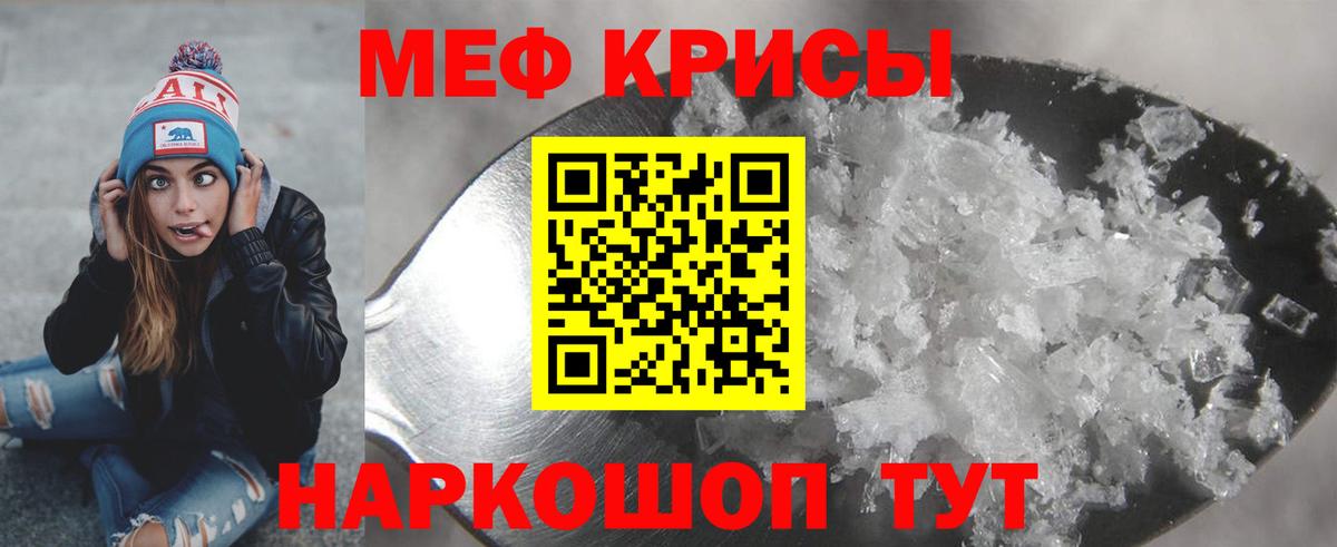 МЕФ кристаллы Самара